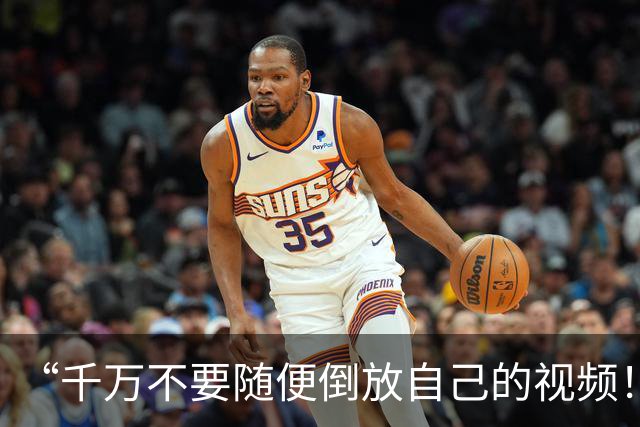 “千万不要随便倒放自己的视频！！”哈哈哈哈哈最后怎么还憋了个大的！