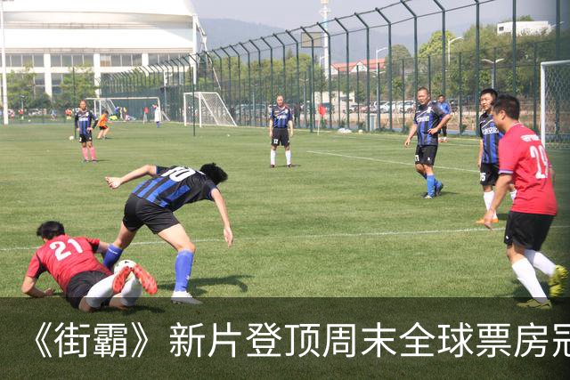 《街霸》新片登顶周末全球票房冠军!口碑扑街仍大卖