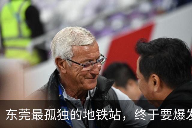 东莞最孤独的地铁站，终于要爆发了！？