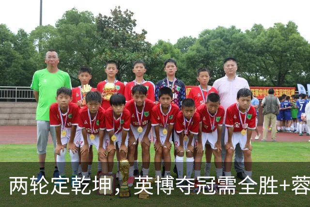 两轮定乾坤，英博夺冠需全胜+蓉城全败，末轮分别战津门虎、泰山
