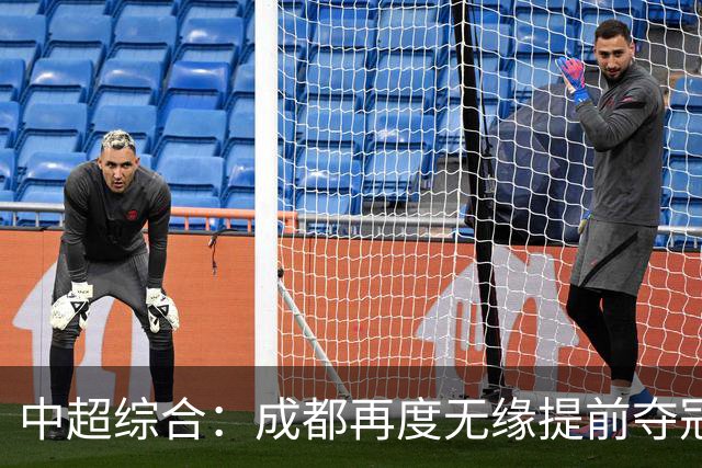 中超综合：成都再度无缘提前夺冠 武汉降级几成定局