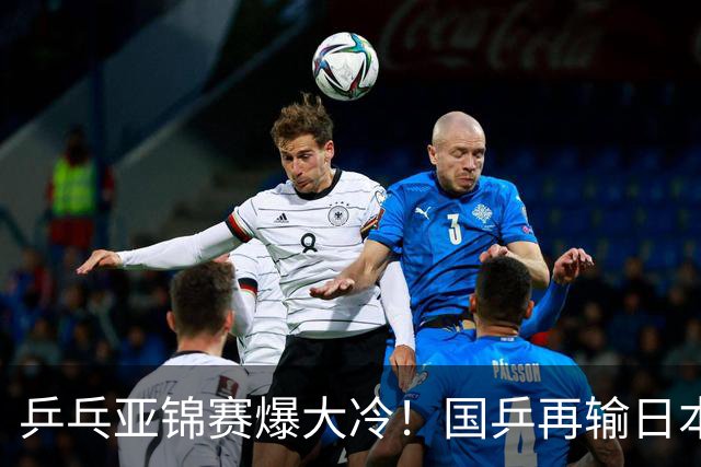 乒乓亚锦赛爆大冷！国乒再输日本，张本美和大胜，林诗栋冲第2金