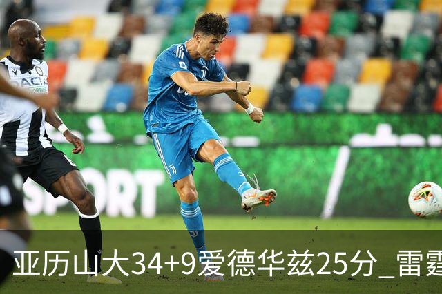 亚历山大34+9爱德华兹25分 雷霆大胜森林狼