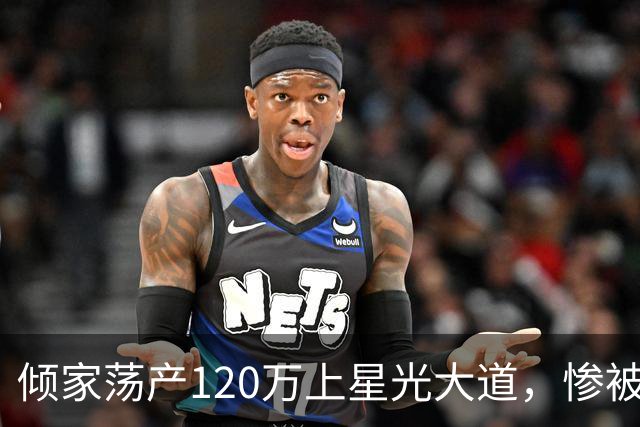 倾家荡产120万上星光大道，惨被淘汰后，负债40万的她如今怎样了