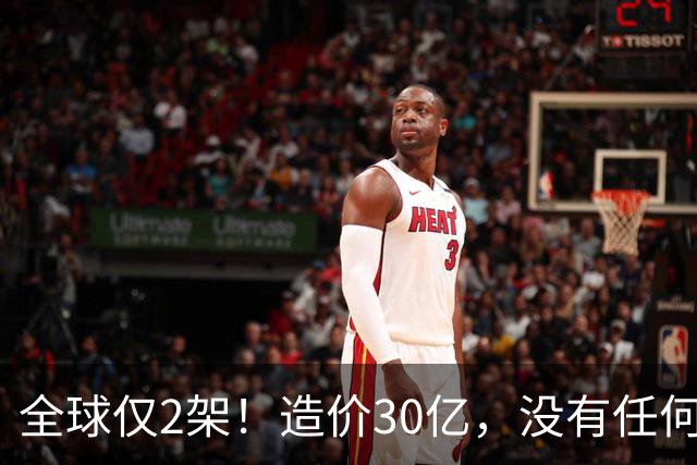 全球仅2架！造价30亿，没有任何攻击系统，但谁也无法击落