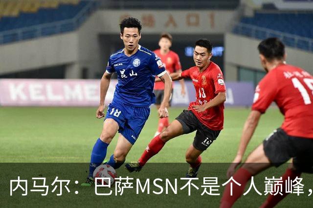 内马尔：巴萨MSN不是个人巅峰，巴黎时期才是自己的最强版本