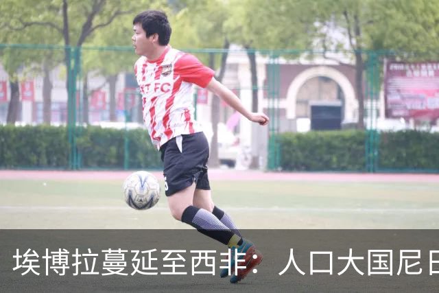 埃博拉蔓延至西非：人口大国尼日利亚确诊病例两周前入境，搭乘航班经停埃塞