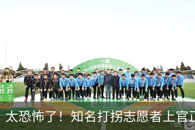 太恐怖了！知名打拐志愿者上官正义曝出预警截图，有消息称东南亚外网论坛出现悬赏帖要“拿下他”，评论区瞬间沸腾