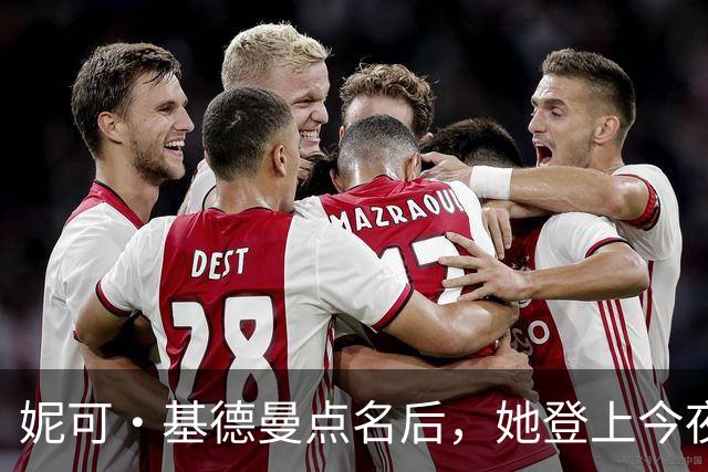 妮可·基德曼点名后，她登上今夜秀：我以为那是AI