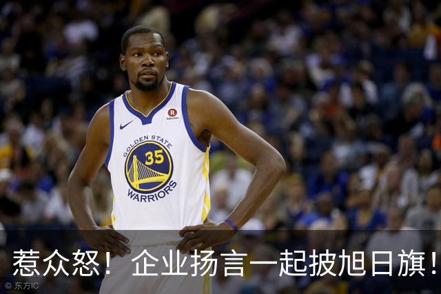 惹众怒！企业扬言一起披旭日旗！地址被扒 法人前科曝光，官方出手