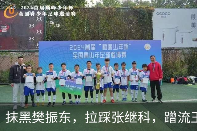 抹黑樊振东，拉踩张继科，蹭流王楚钦，原来他才是国乒“搅屎棍”