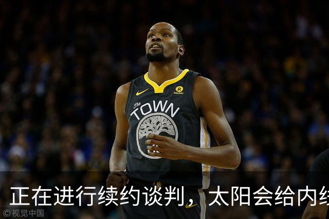 正在进行续约谈判，太阳会给内线新星提供一份长期合同？
