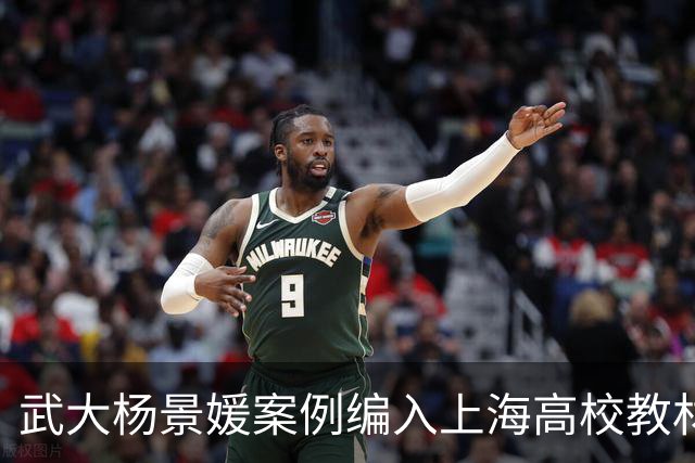 武大杨景媛案例编入上海高校教材持续发酵！三名主编任职信息被扒，均供职于二三本院校信息