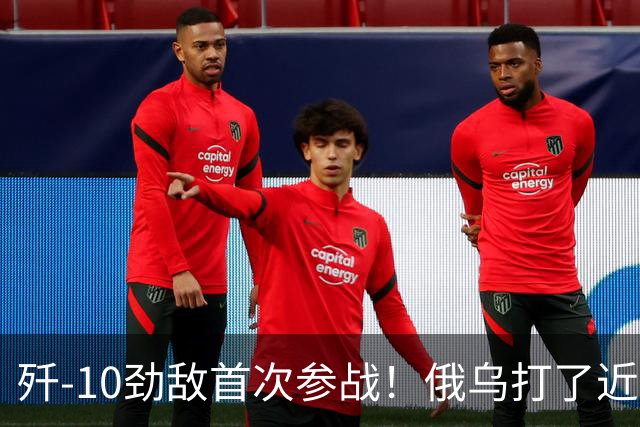 歼-10劲敌首次参战！俄乌打了近五年，俄罗斯终于亮出压箱底战机