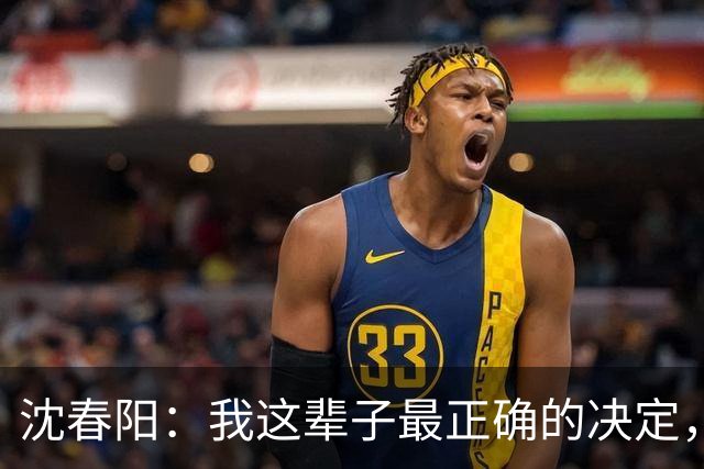 沈春阳：我这辈子最正确的决定，就是不顾父母劝阻，嫁给了小沈阳