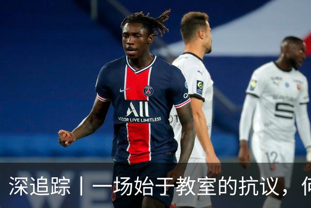 深追踪丨一场始于教室的抗议，何以演变为法国全国骚乱