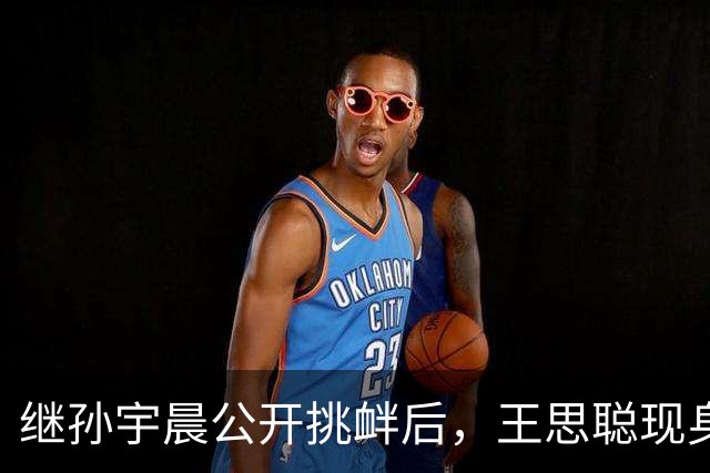 继孙宇晨公开挑衅后，王思聪现身香港，不修边幅但身边美女不断