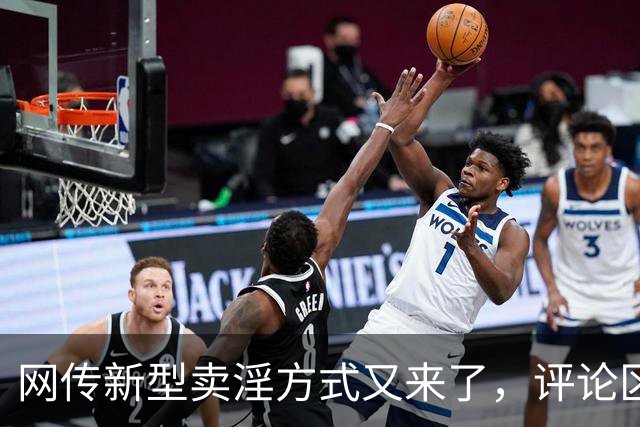 网传新型卖淫方式又来了，评论区炸锅：当“欲望”撞上“钱包”..