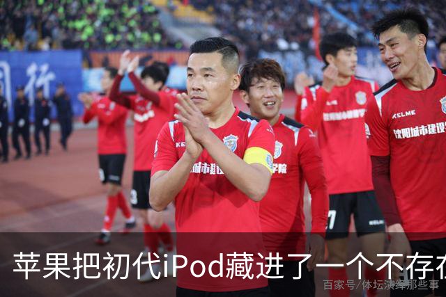 苹果把初代iPod藏进了一个不存在的网页，怎么找？