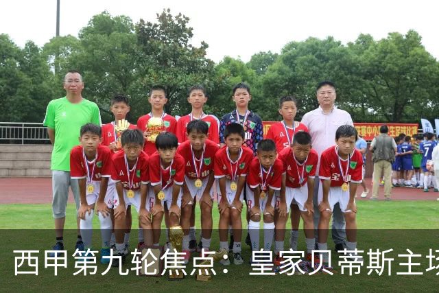 西甲第九轮焦点：皇家贝蒂斯主场迎战巴塞罗那——汉斯·弗里克与佩莱格里尼的高压对决