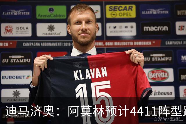 迪马济奥：阿莫林预计4411阵型踢乌迪内斯，贡萨洛-拉莫斯复出