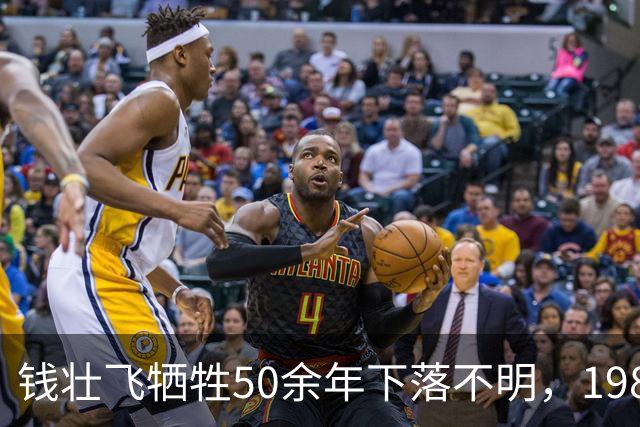 钱壮飞牺牲50余年下落不明，1986年金沙县考证后揭开真相：被土顽所害