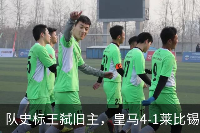 队史标王弑旧主，皇马4-1莱比锡创纪录，姆巴佩3战4球宣战巴萨