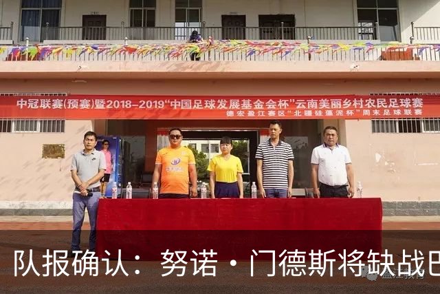 队报确认：努诺·门德斯将缺战巴萨，世界杯他曾锁死亚马尔