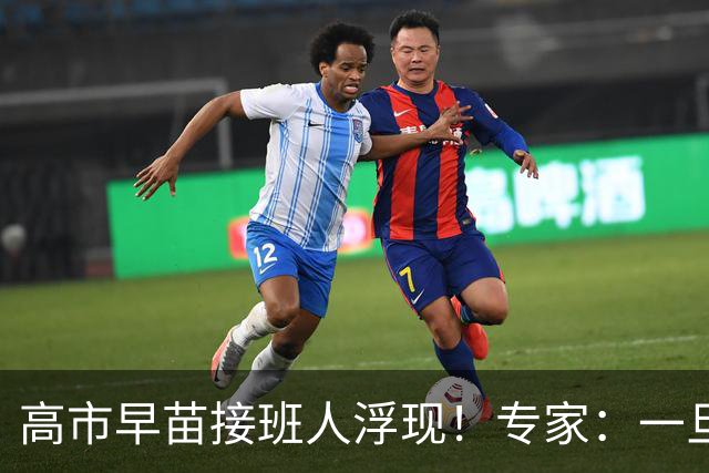 高市早苗接班人浮现！专家：一旦他上台，中日关系将迎重大利好