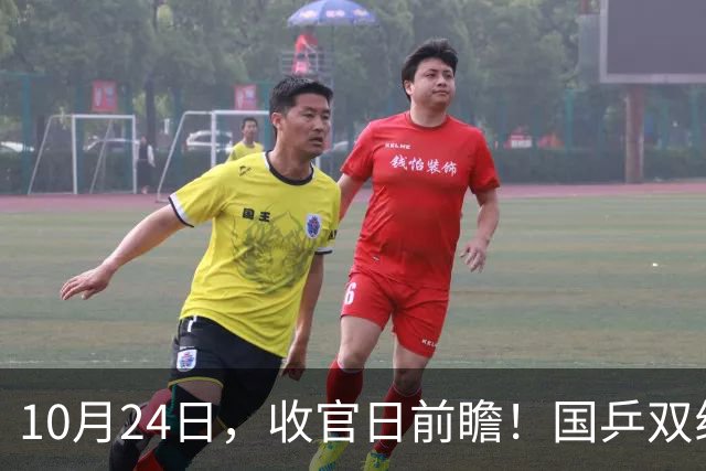 10月24日，收官日前瞻！国乒双线围剿张本智和，黄友政体能告急！