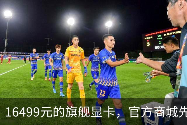 16499元的旗舰显卡，官方商城先把它下架了